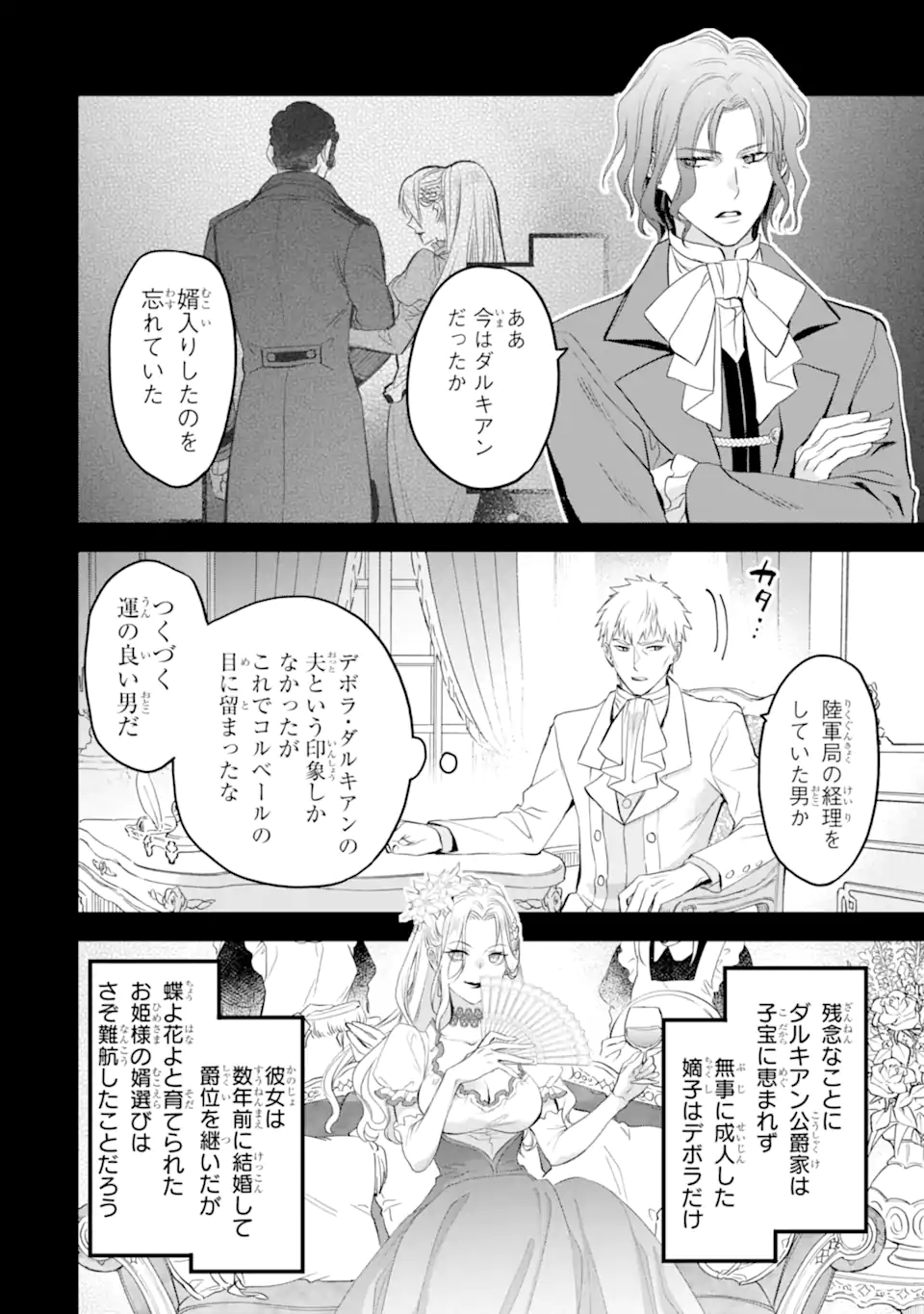 エリスの聖杯 第51.1話 - Page 10