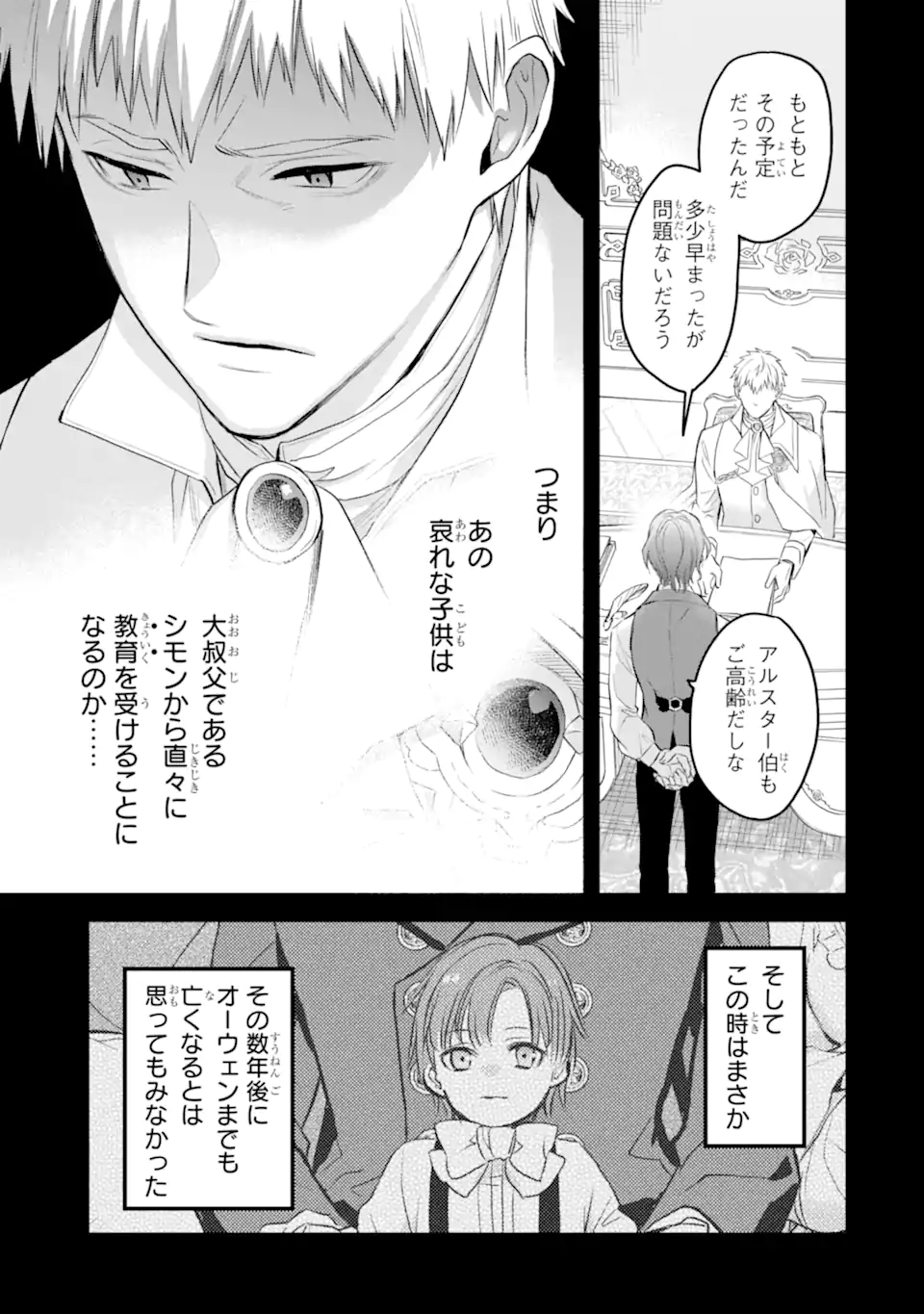 エリスの聖杯 第51.1話 - Page 6