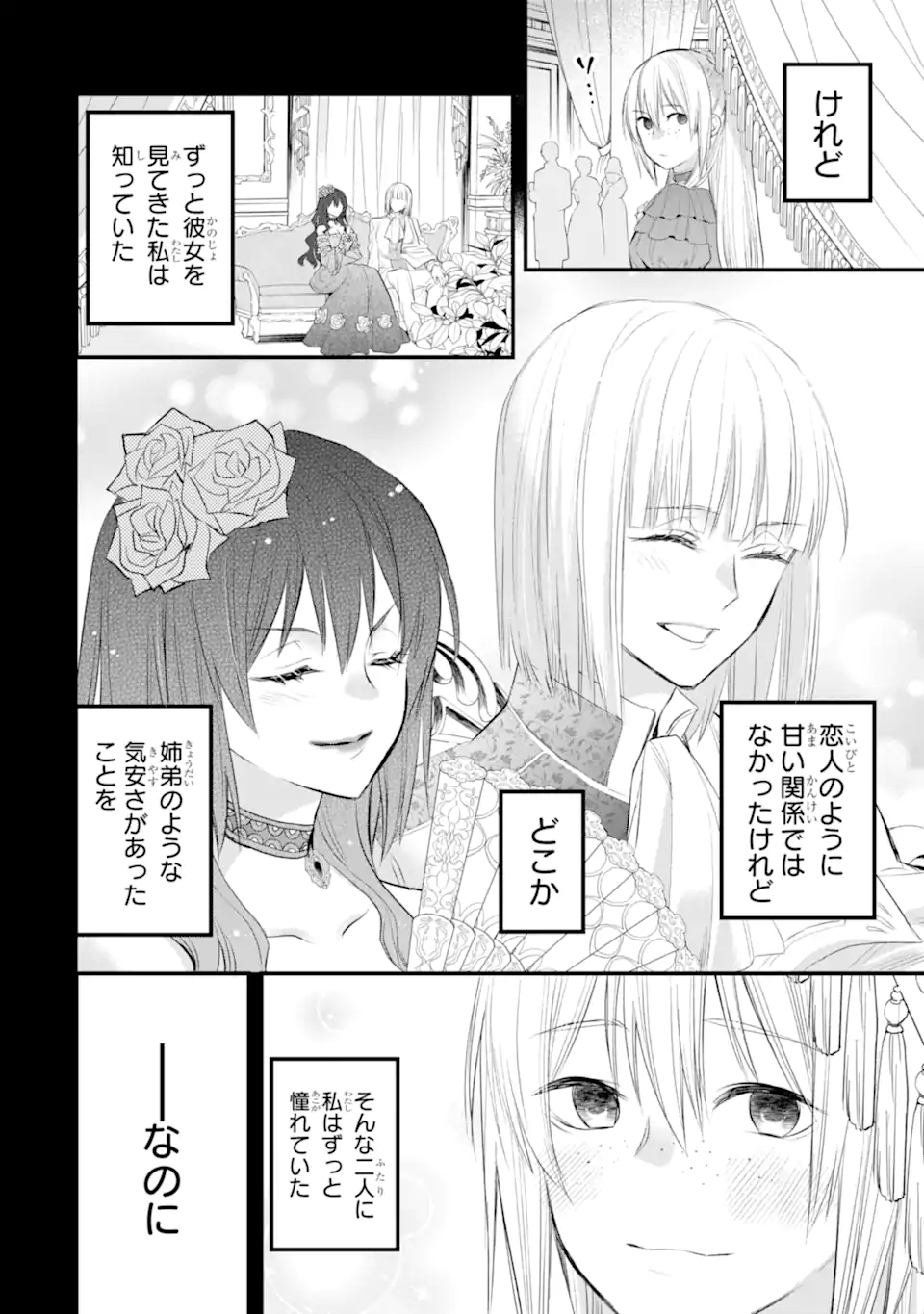 エリスの聖杯 第31.2話 - Page 3