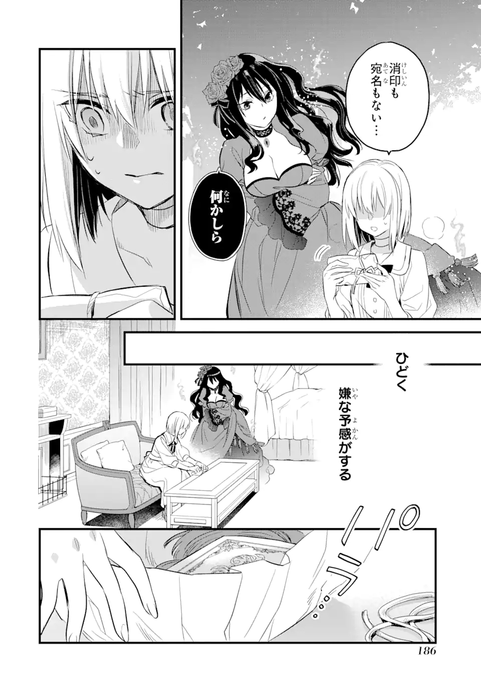 エリスの聖杯 第18.4話 - Page 11