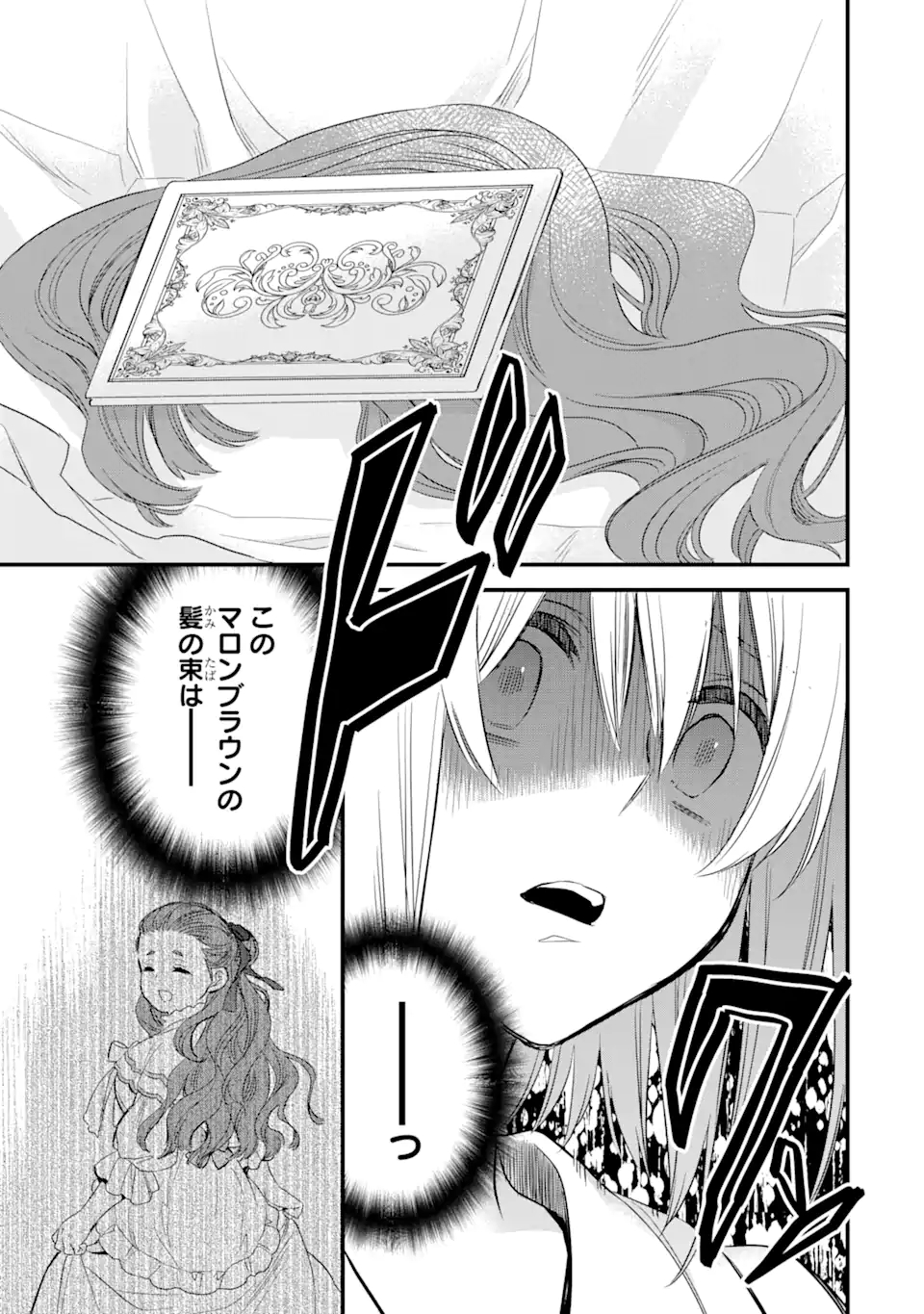 エリスの聖杯 第18.4話 - Page 12