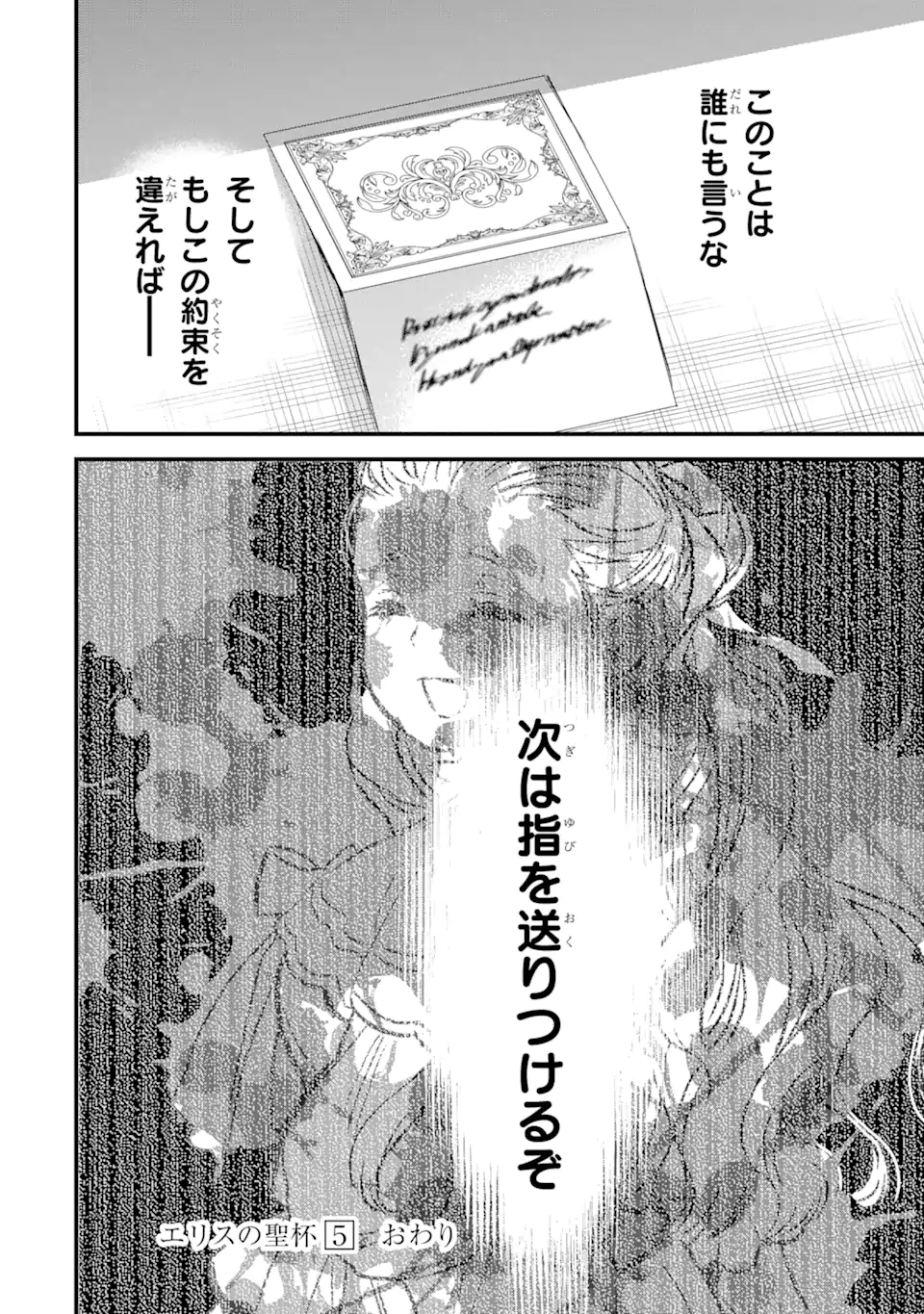 エリスの聖杯 第18.4話 - Page 15