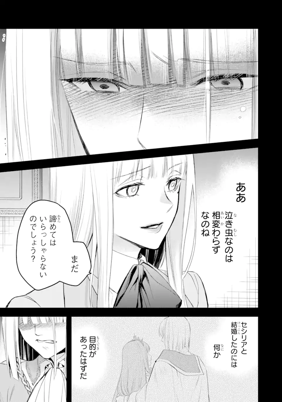 エリスの聖杯 第39.3話 - Page 9