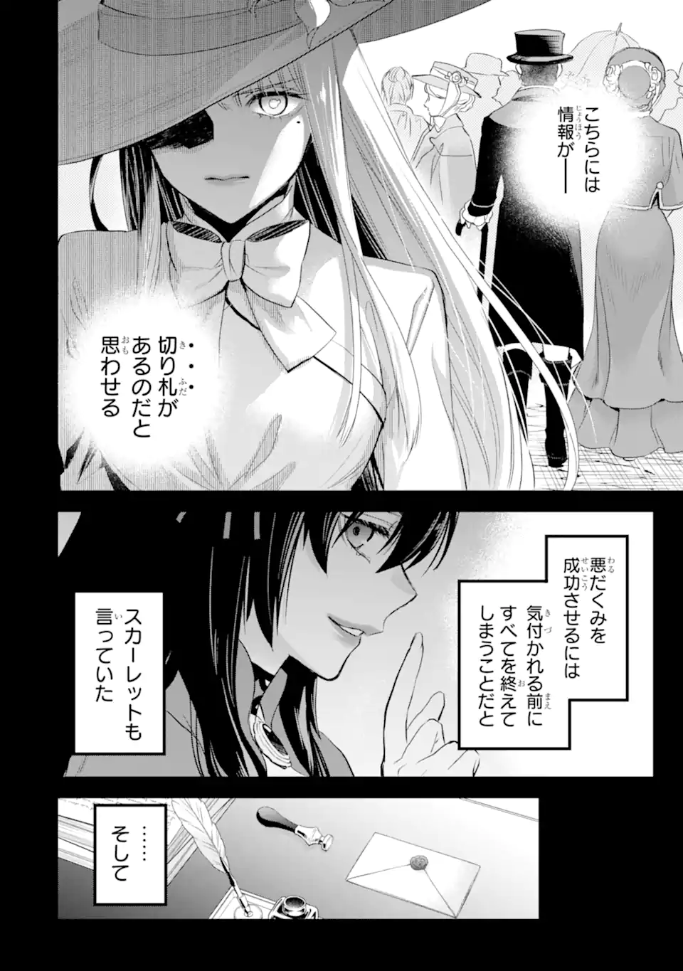 エリスの聖杯 第39.3話 - Page 4