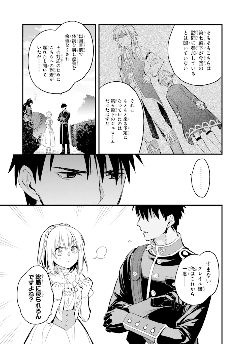 エリスの聖杯 第16.2話 - Page 11