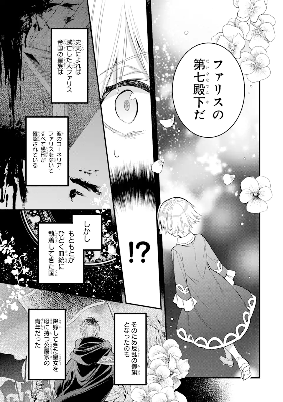 エリスの聖杯 第16.2話 - Page 7