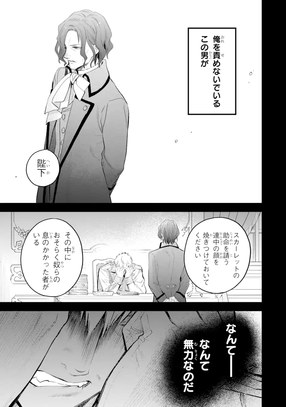 エリスの聖杯 第52.2話 - Page 9