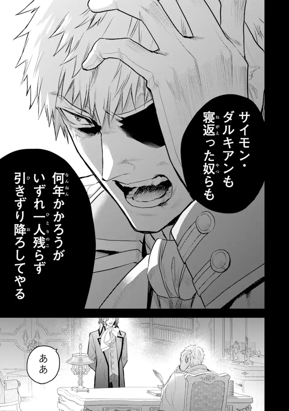 エリスの聖杯 第52.2話 - Page 11