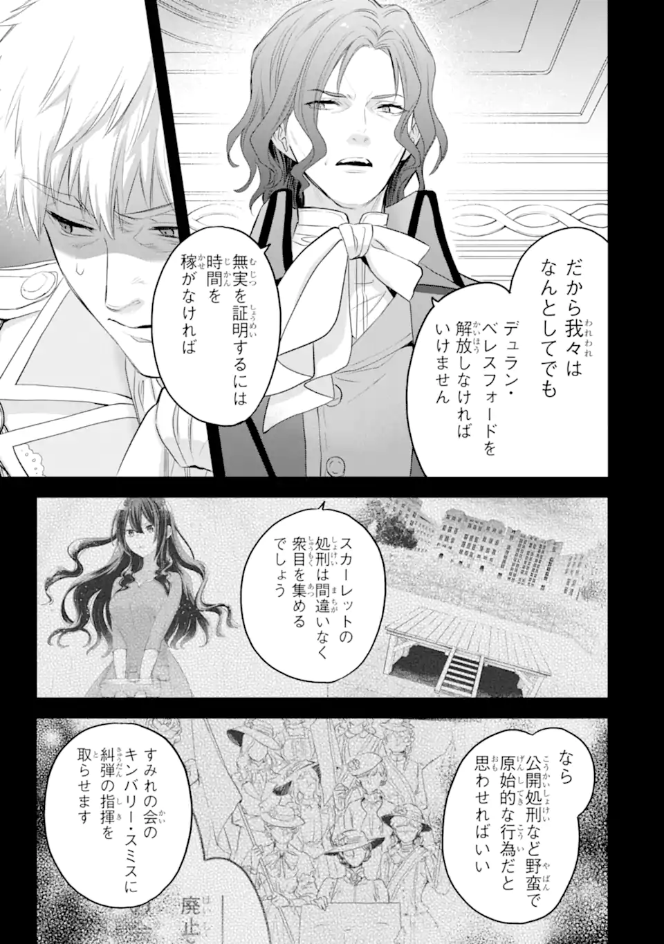 エリスの聖杯 第52.2話 - Page 5