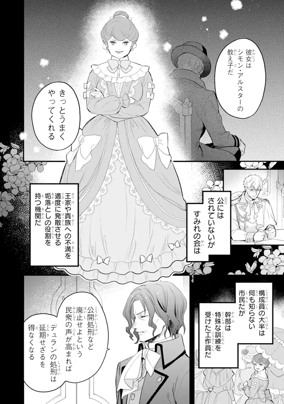 エリスの聖杯 第52.2話 - Page 6