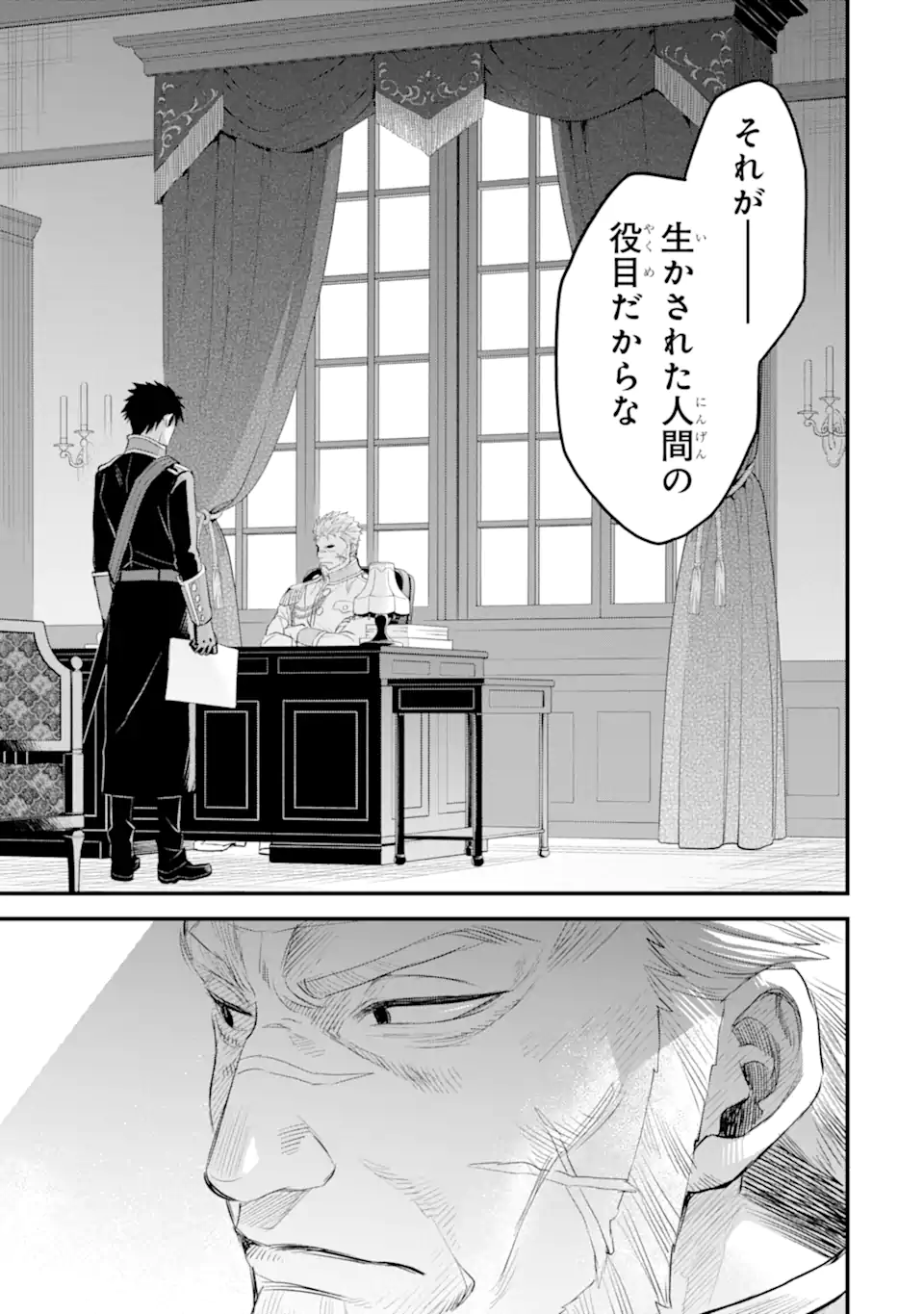 エリスの聖杯 第34.2話 - Page 13