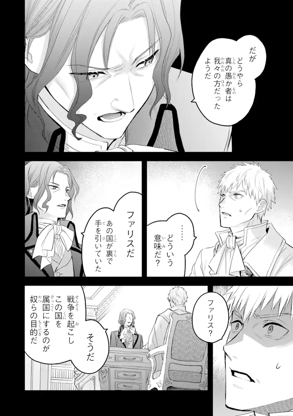 エリスの聖杯 第51.2話 - Page 6