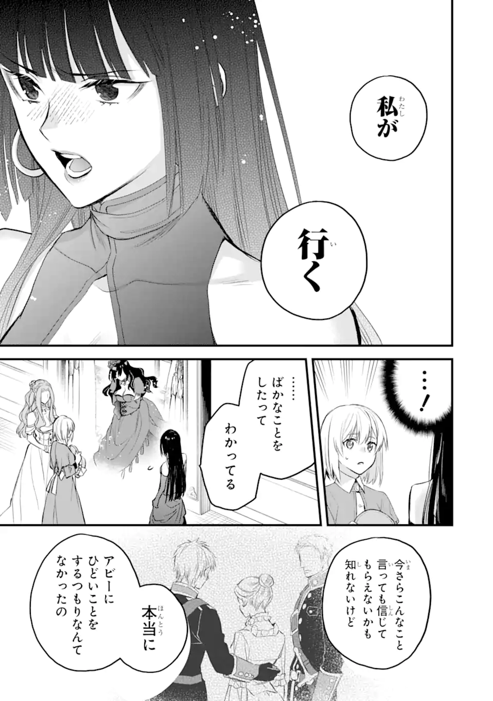 エリスの聖杯 第44.2話 - Page 4