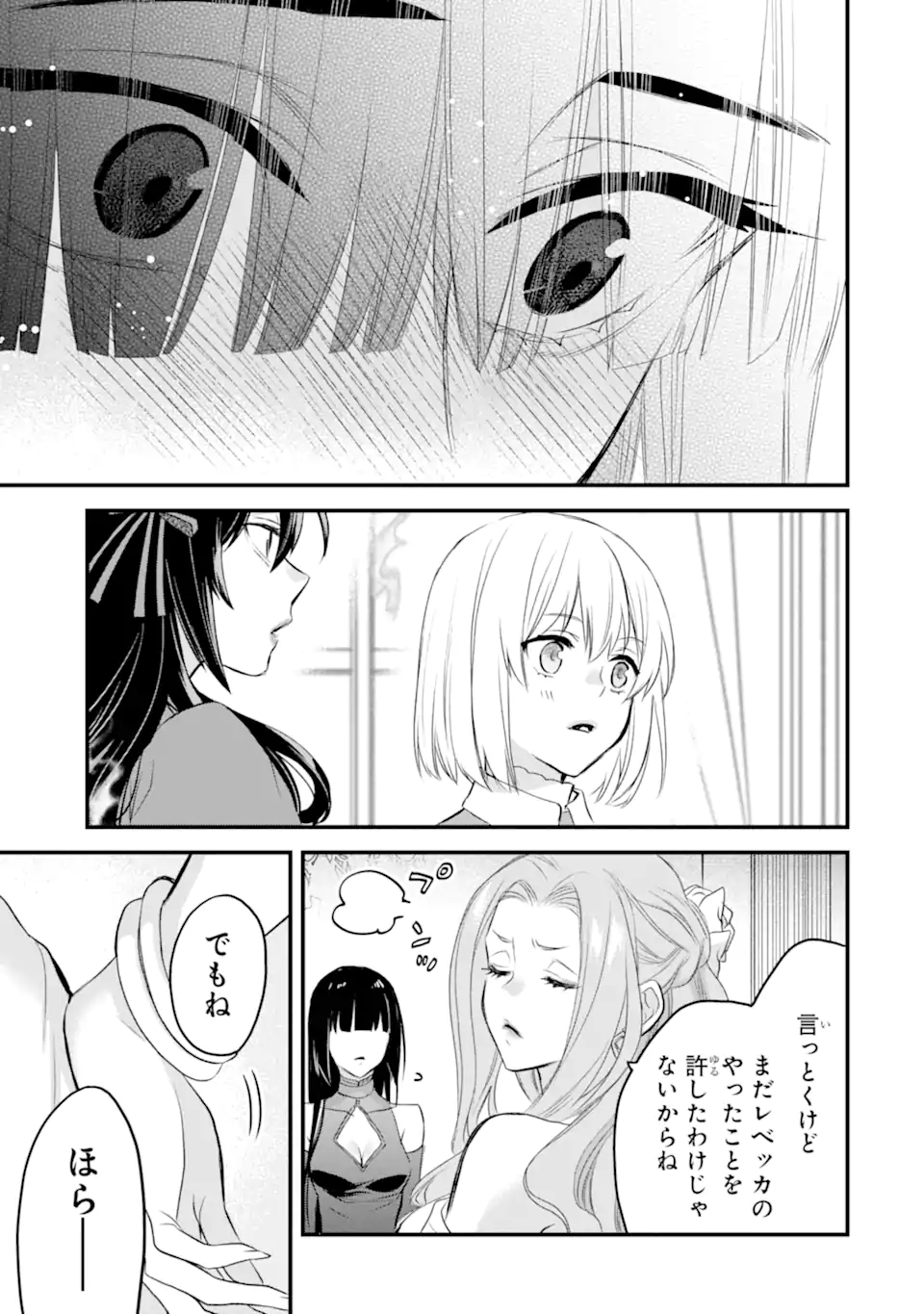 エリスの聖杯 第44.2話 - Page 8