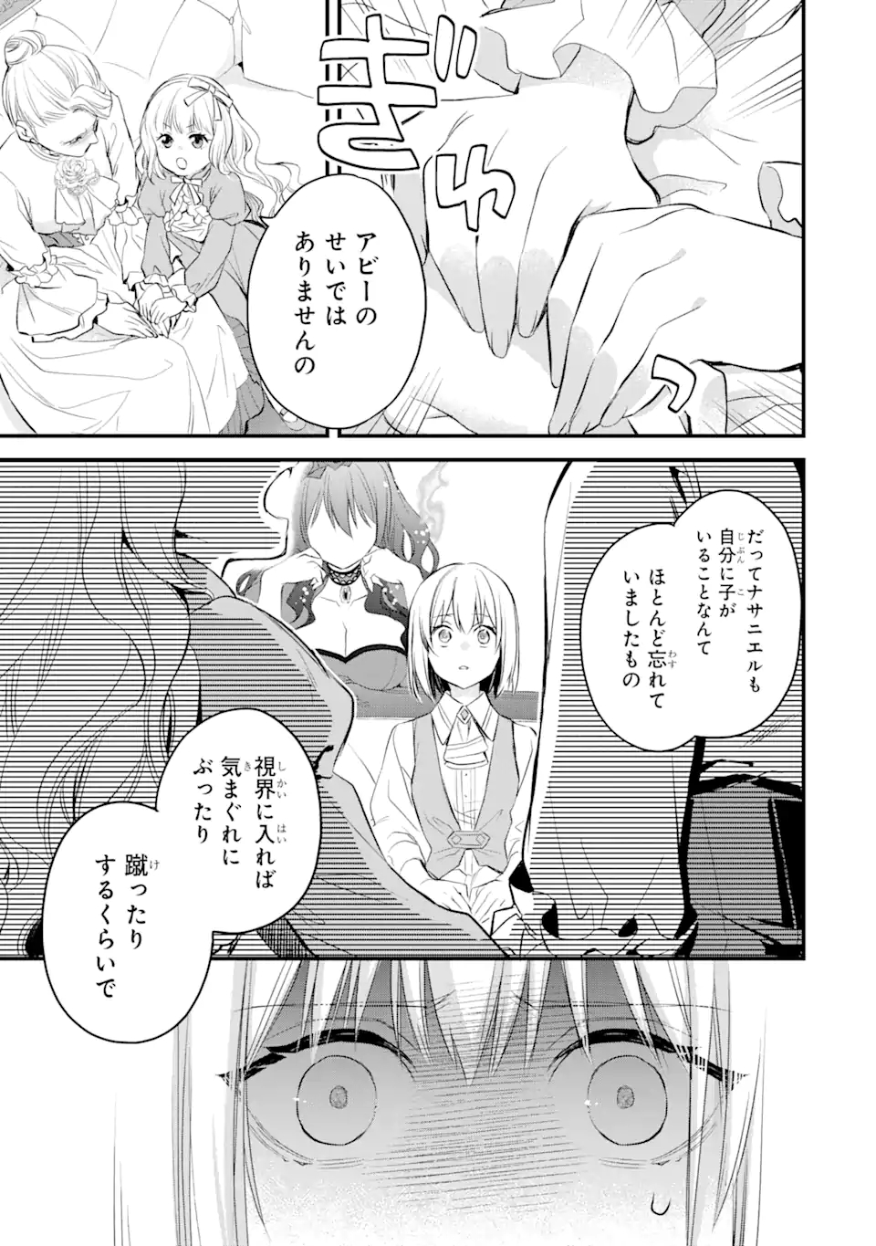 エリスの聖杯 第27.2話 - Page 16