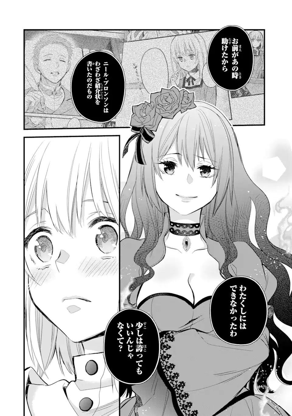 エリスの聖杯 第17.3話 - Page 15