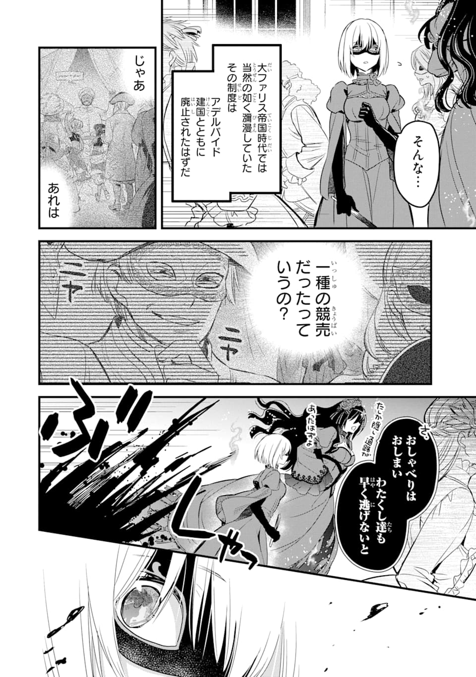 エリスの聖杯 第11話 - Page 43