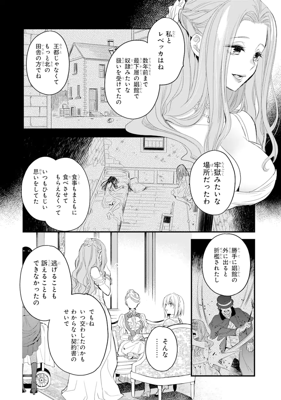 エリスの聖杯 第18.1話 - Page 11