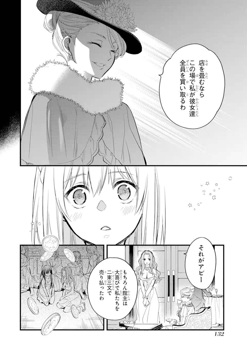 エリスの聖杯 第18.1話 - Page 13