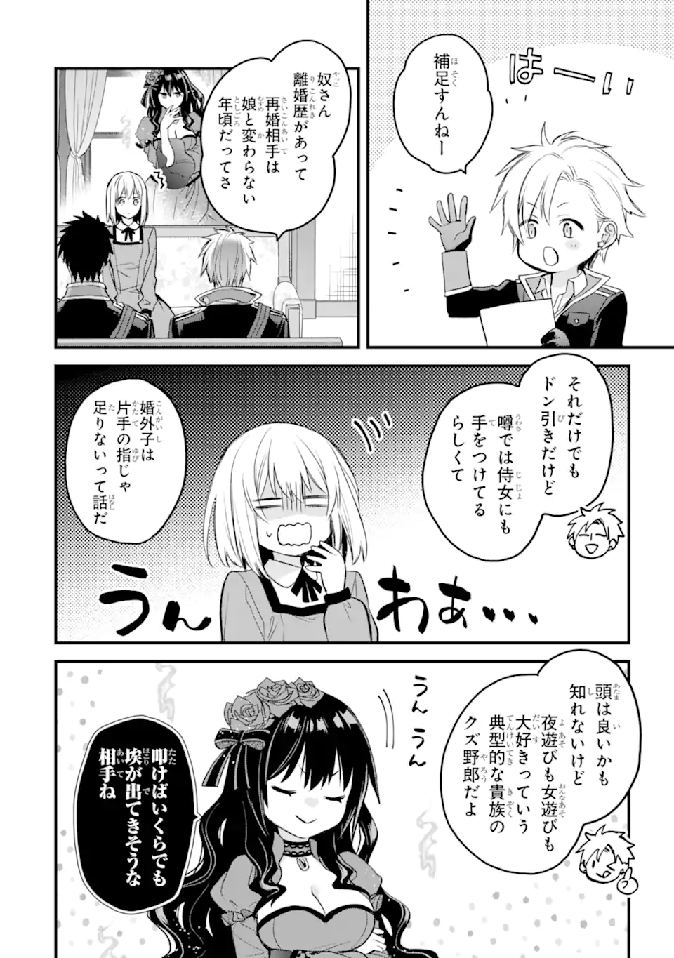 エリスの聖杯 第44.1話 - Page 7