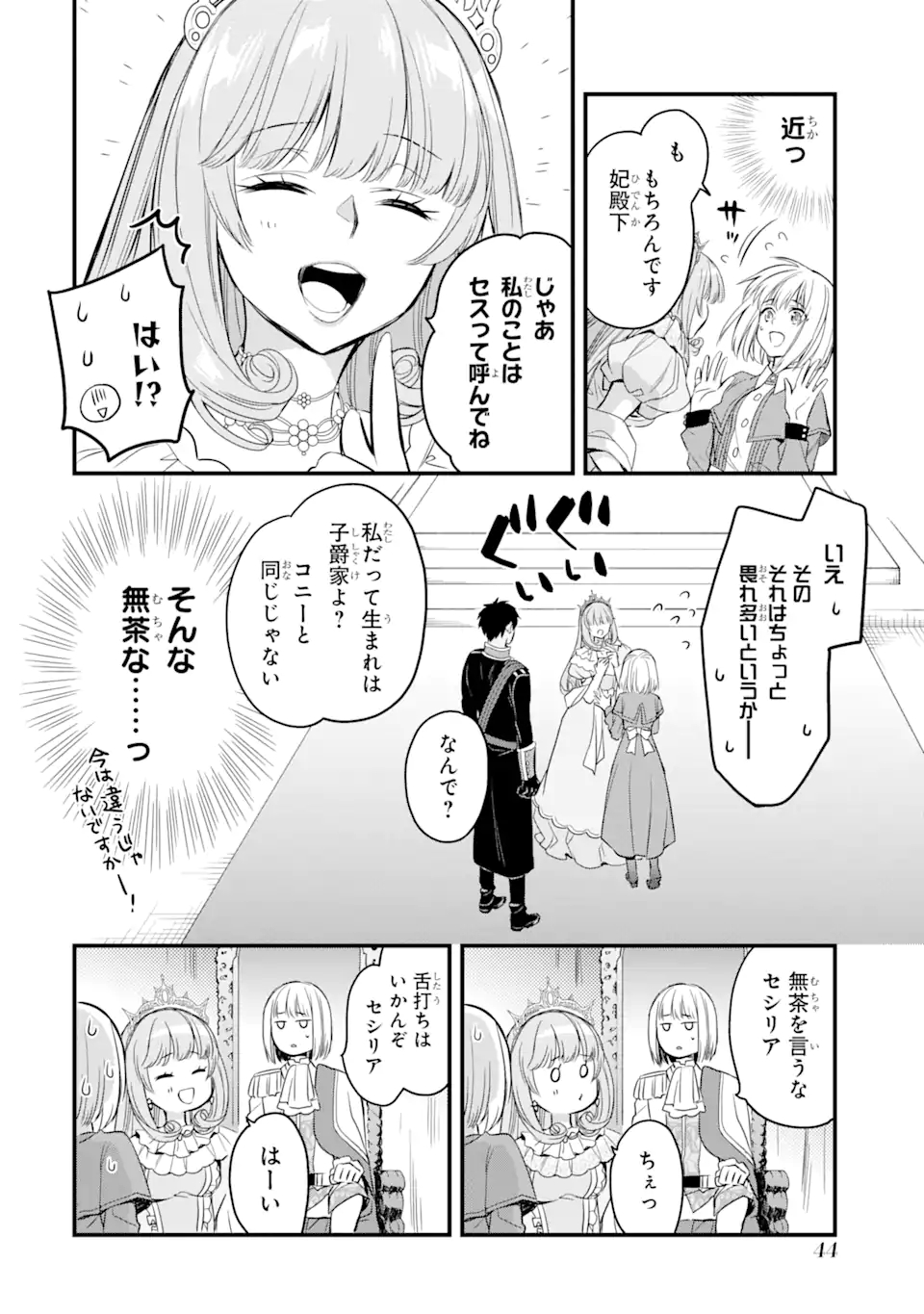 エリスの聖杯 第13.3話 - Page 5