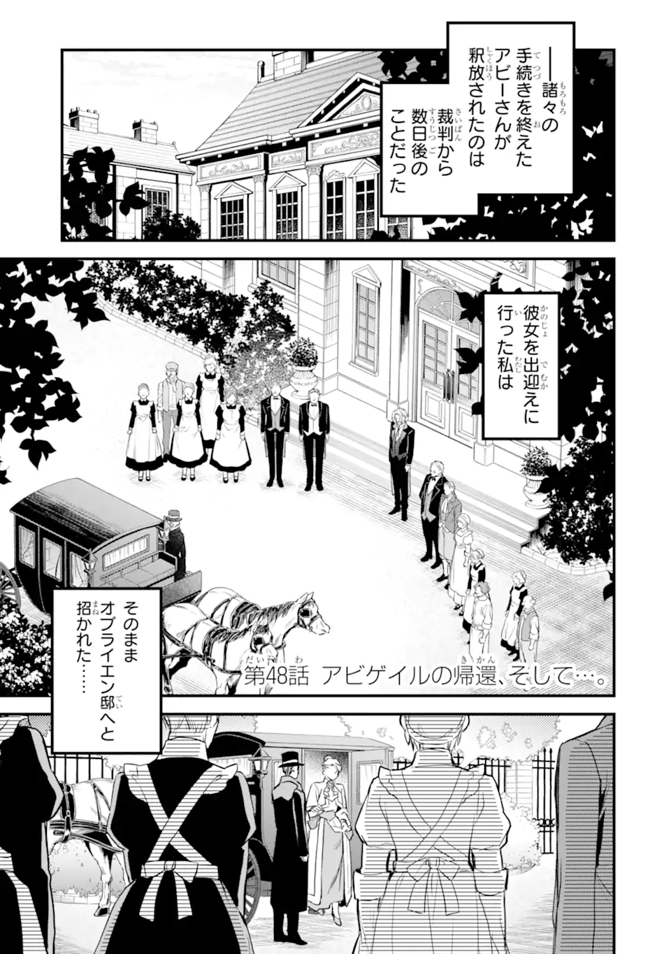 エリスの聖杯 第48.1話 - Page 2