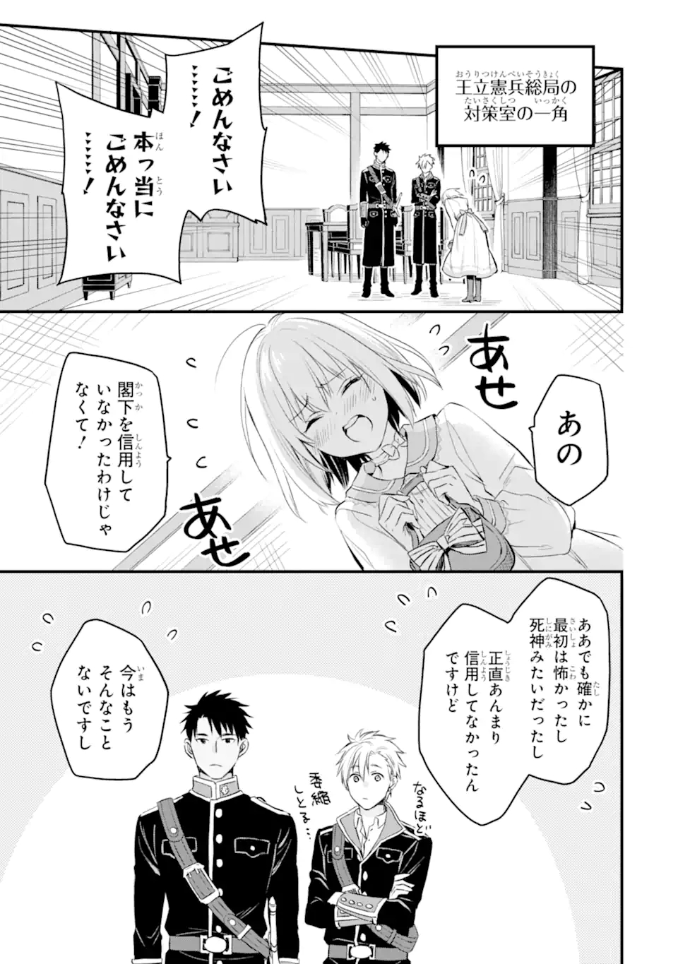 エリスの聖杯 第25.2話 - Page 1