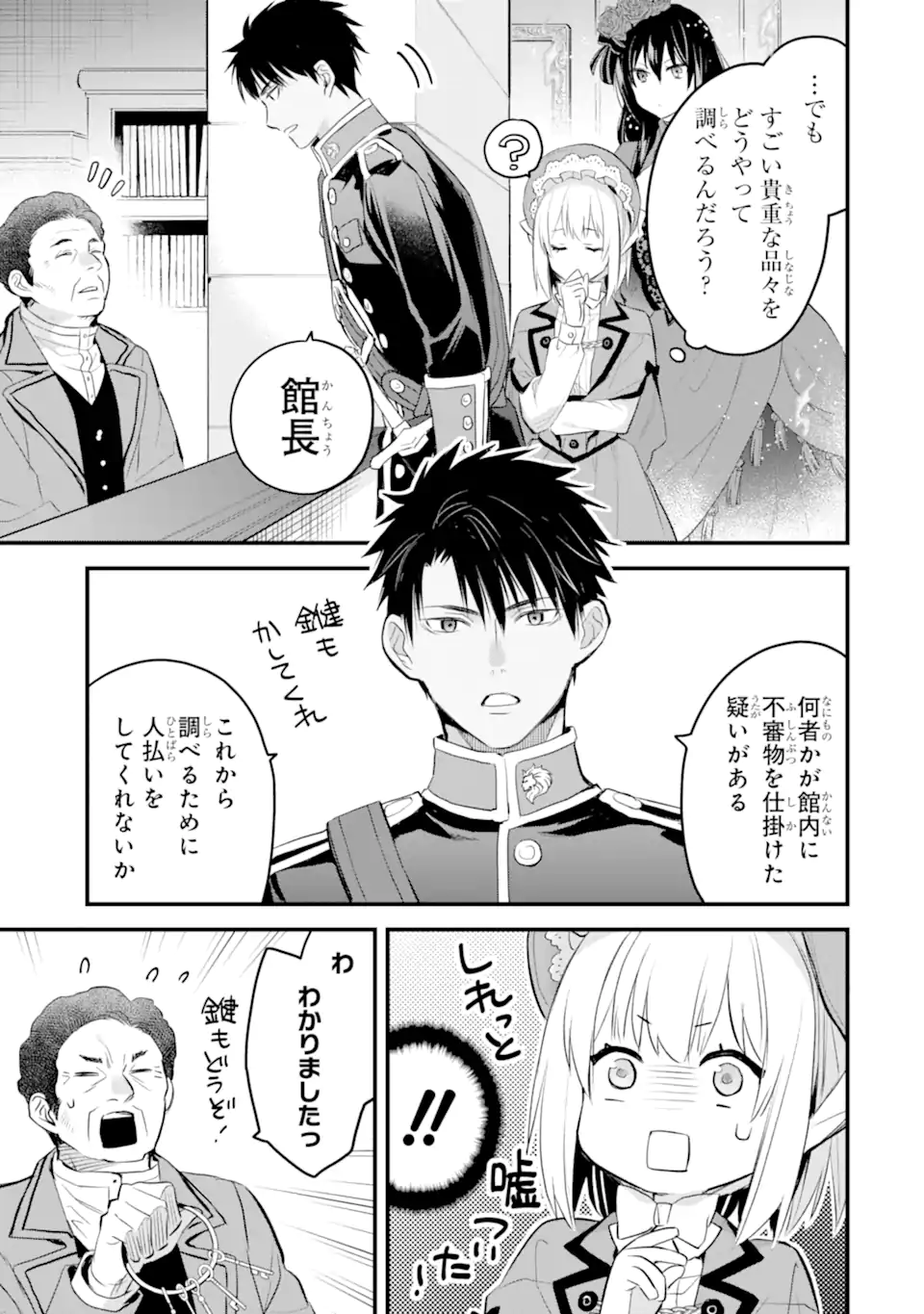 エリスの聖杯 第35.3話 - Page 1