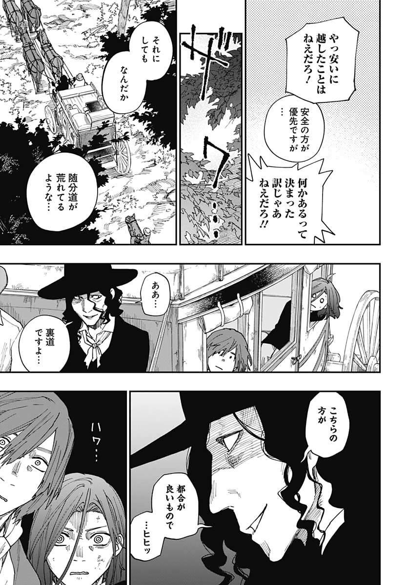 片喰と黄金 第24話 - Page 10