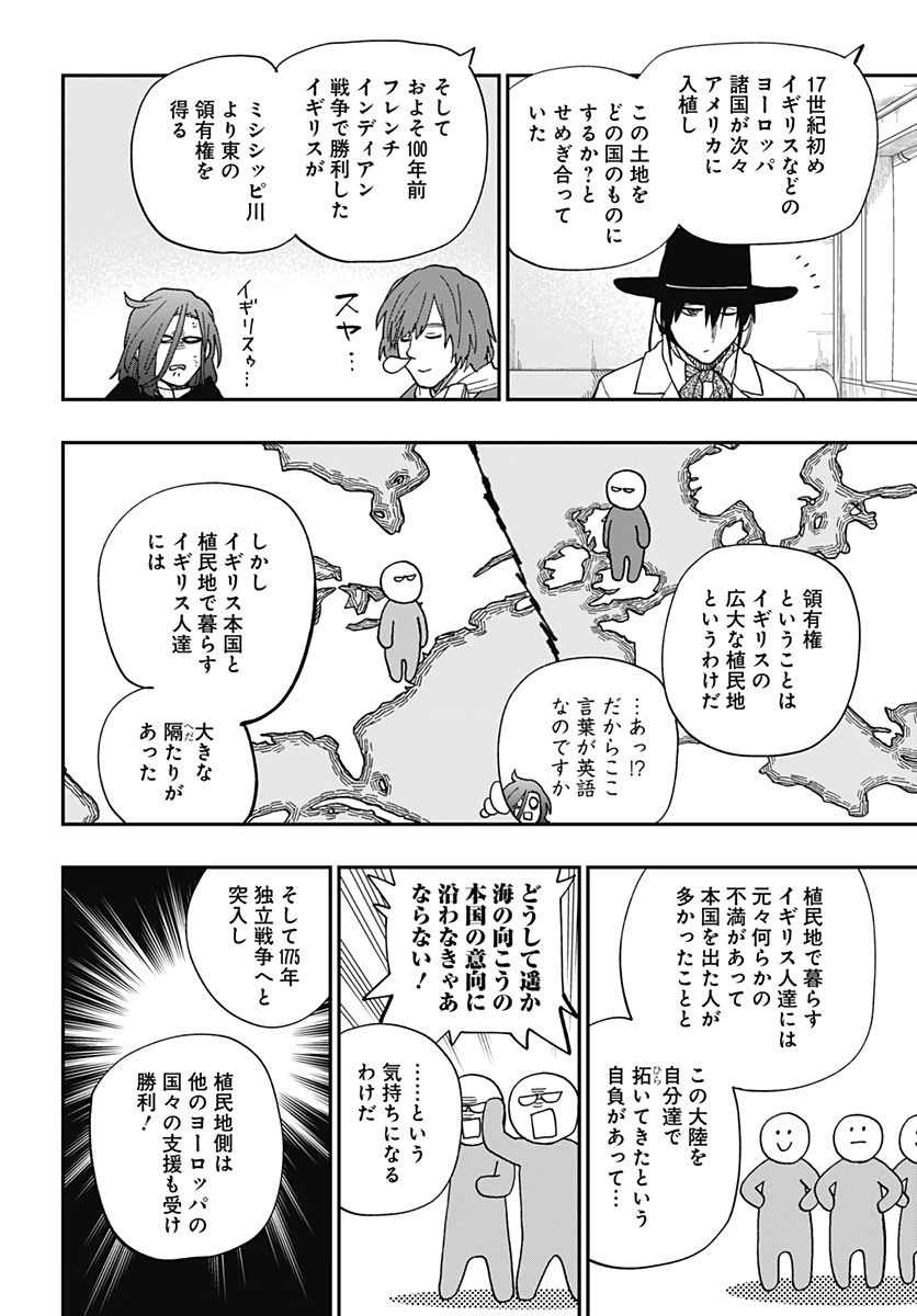 片喰と黄金 第24話 - Page 11