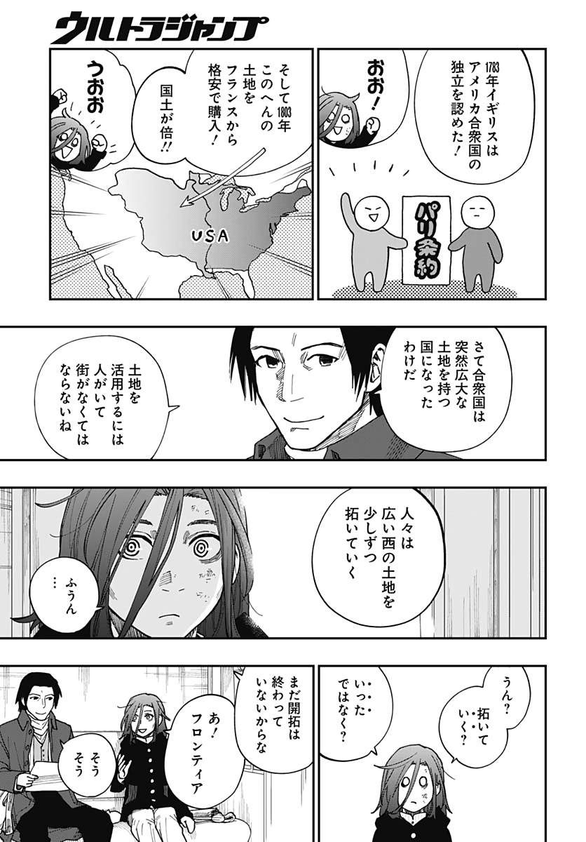 片喰と黄金 第24話 - Page 12