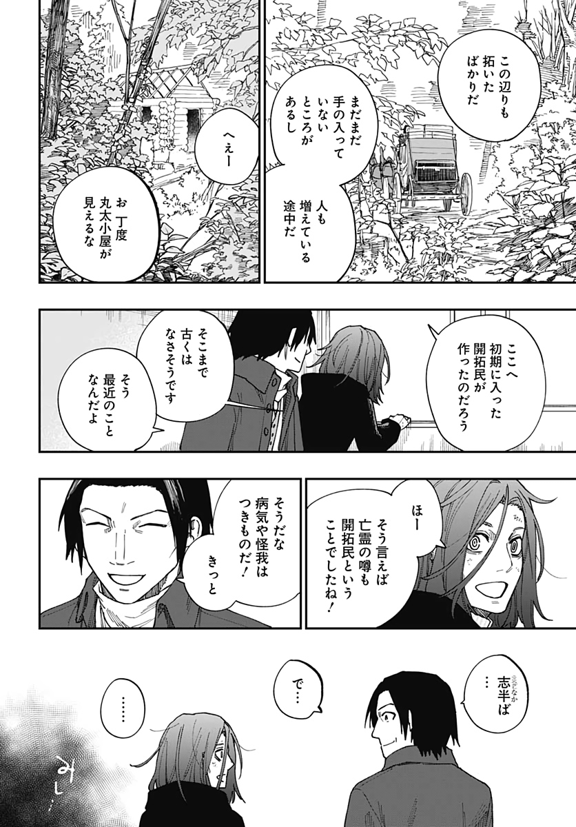 片喰と黄金 第24話 - Page 13