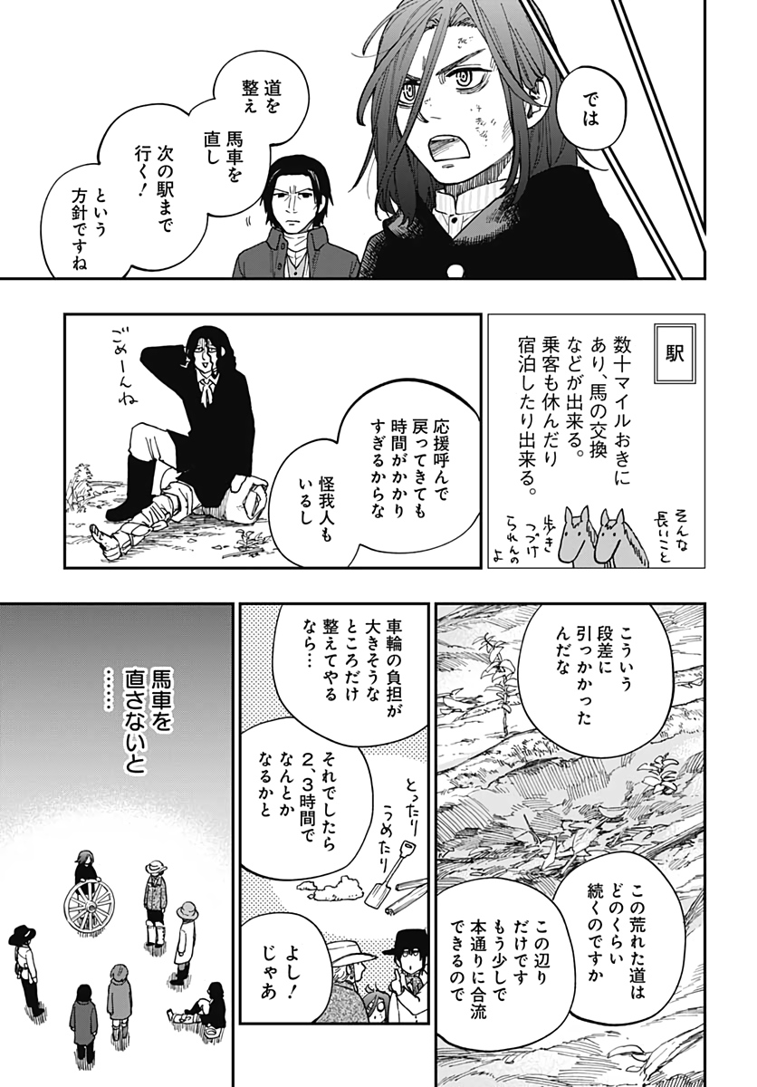 片喰と黄金 第24話 - Page 19