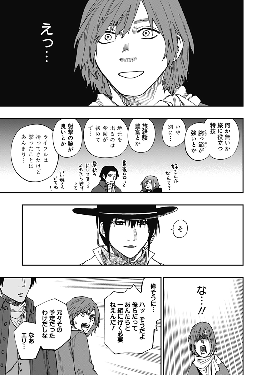 片喰と黄金 第24話 - Page 3