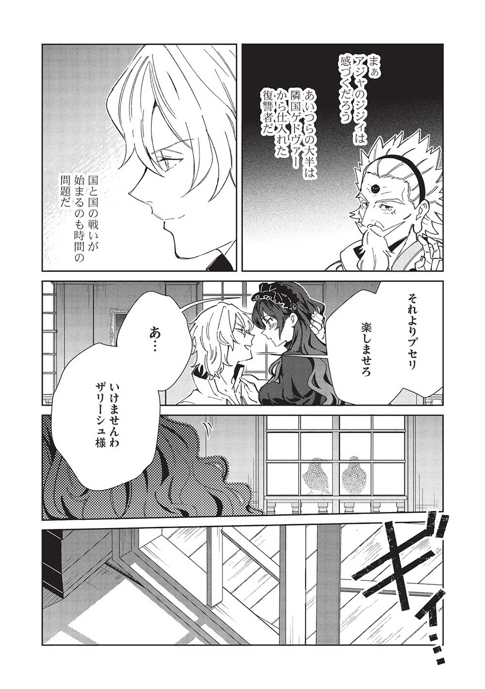 日本へようこそエルフさん。 第56話 - Page 15