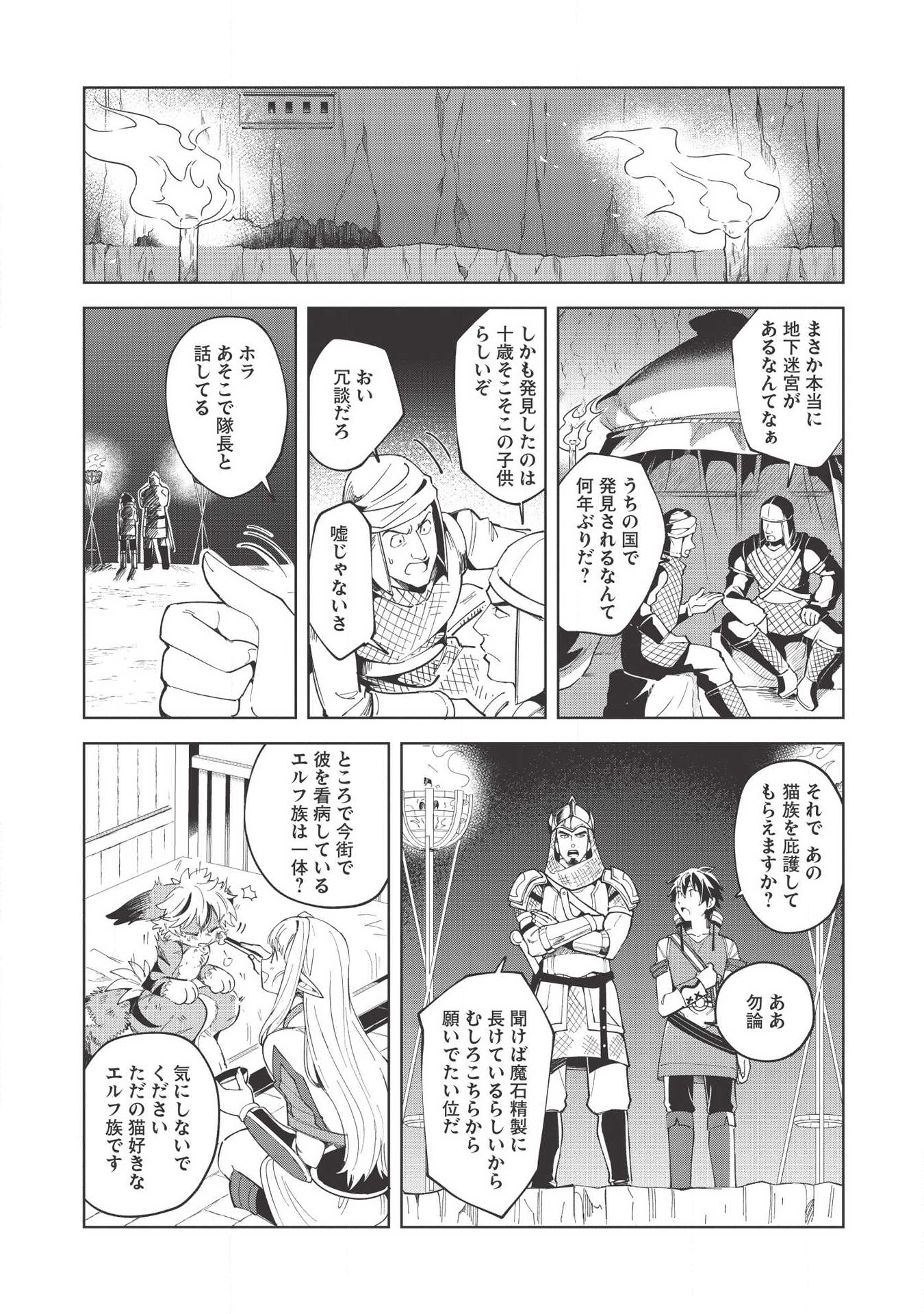 日本へようこそエルフさん。 第14話 - Page 22