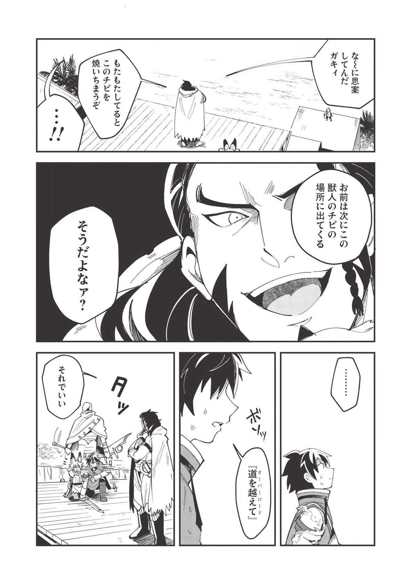 日本へようこそエルフさん。 第13話 - Page 19