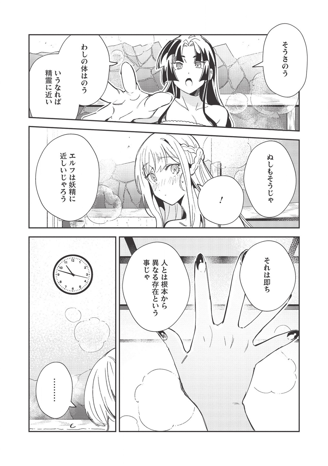 日本へようこそエルフさん。 第26話 - Page 12