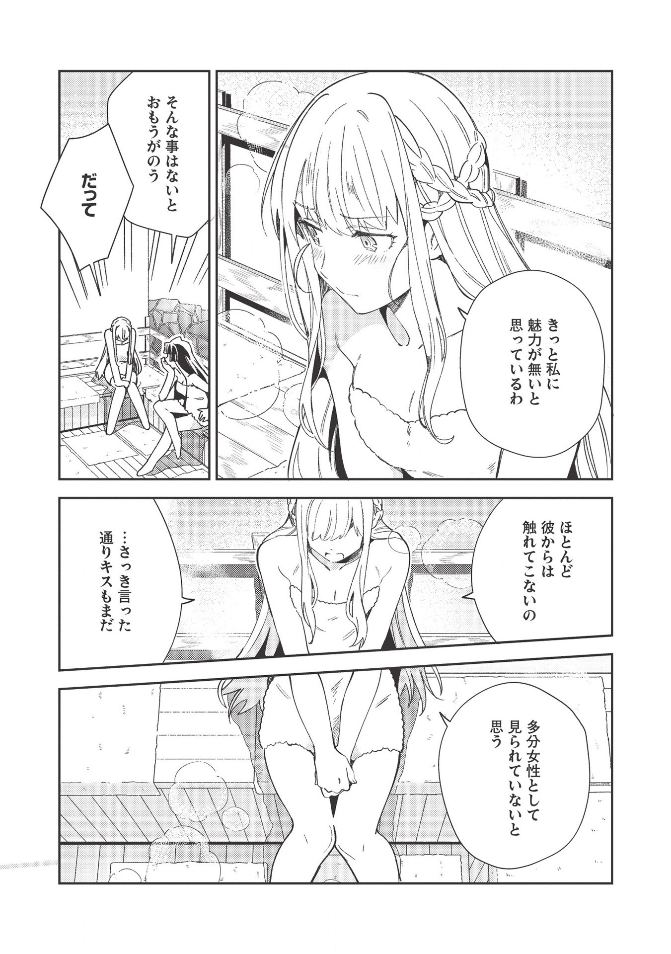 日本へようこそエルフさん。 第26話 - Page 15