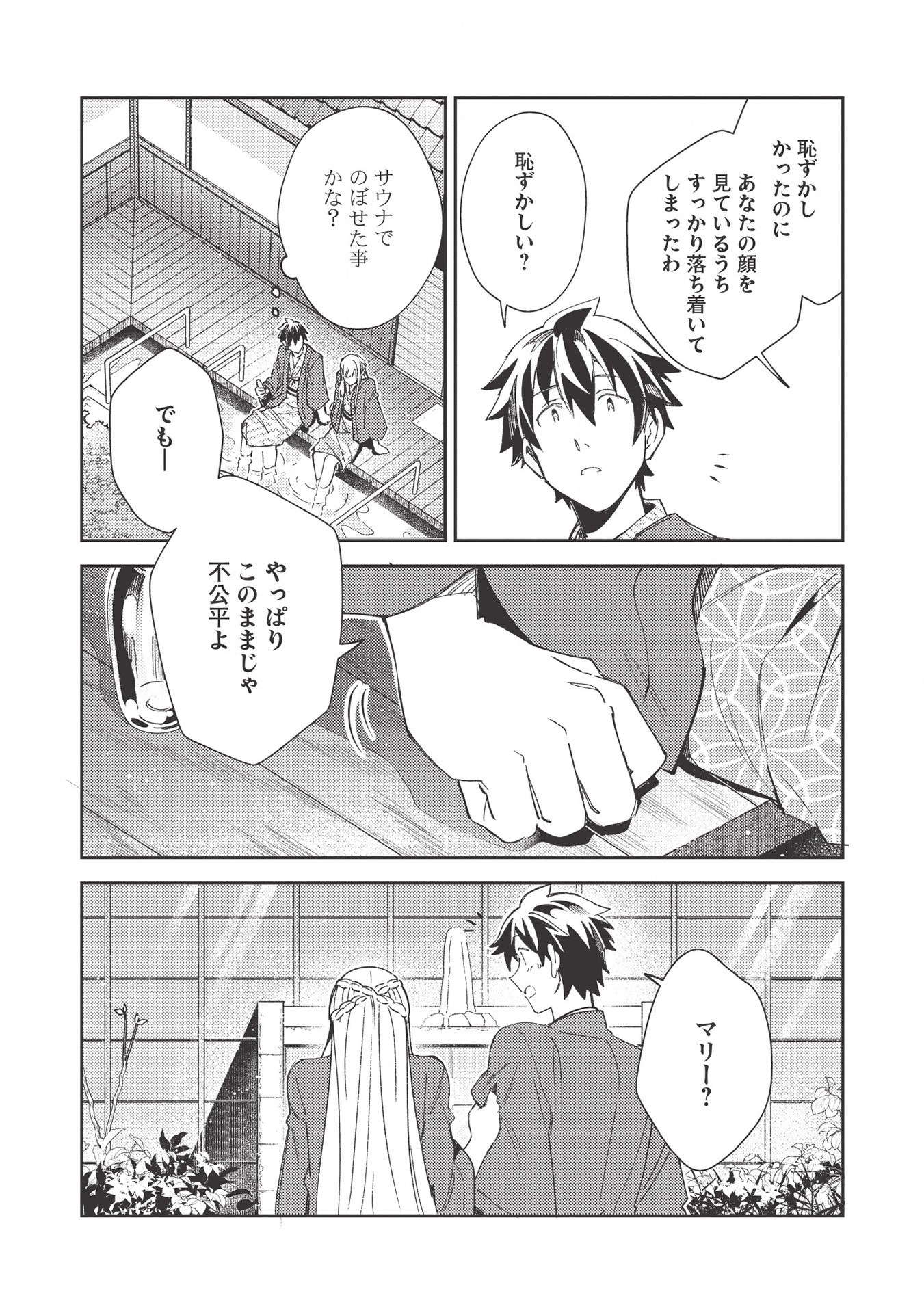 日本へようこそエルフさん。 第26話 - Page 19