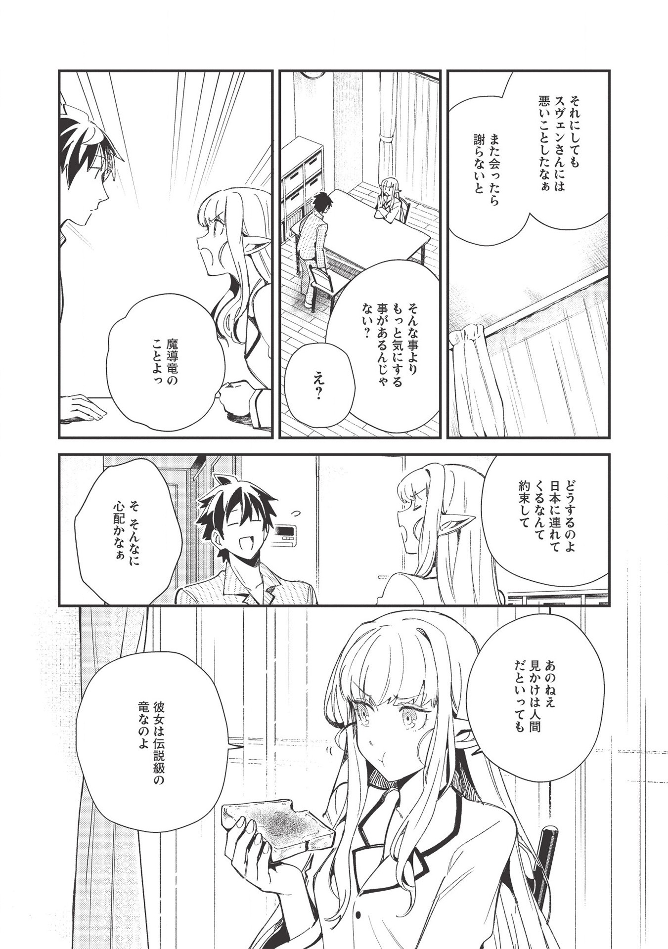 日本へようこそエルフさん。 第23話 - Page 10