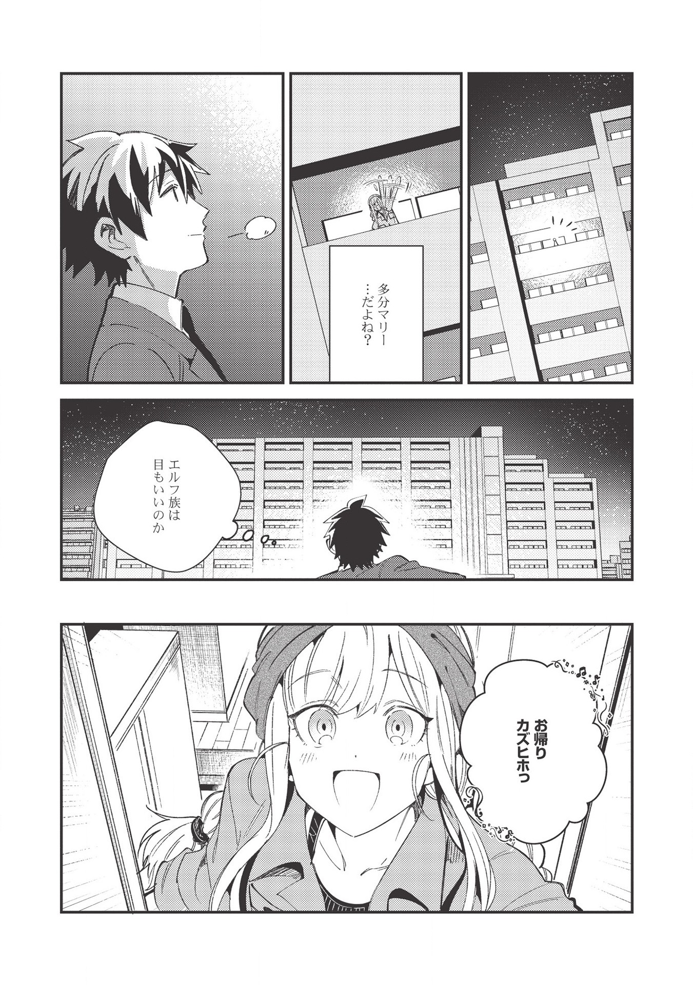 日本へようこそエルフさん。 第23話 - Page 17