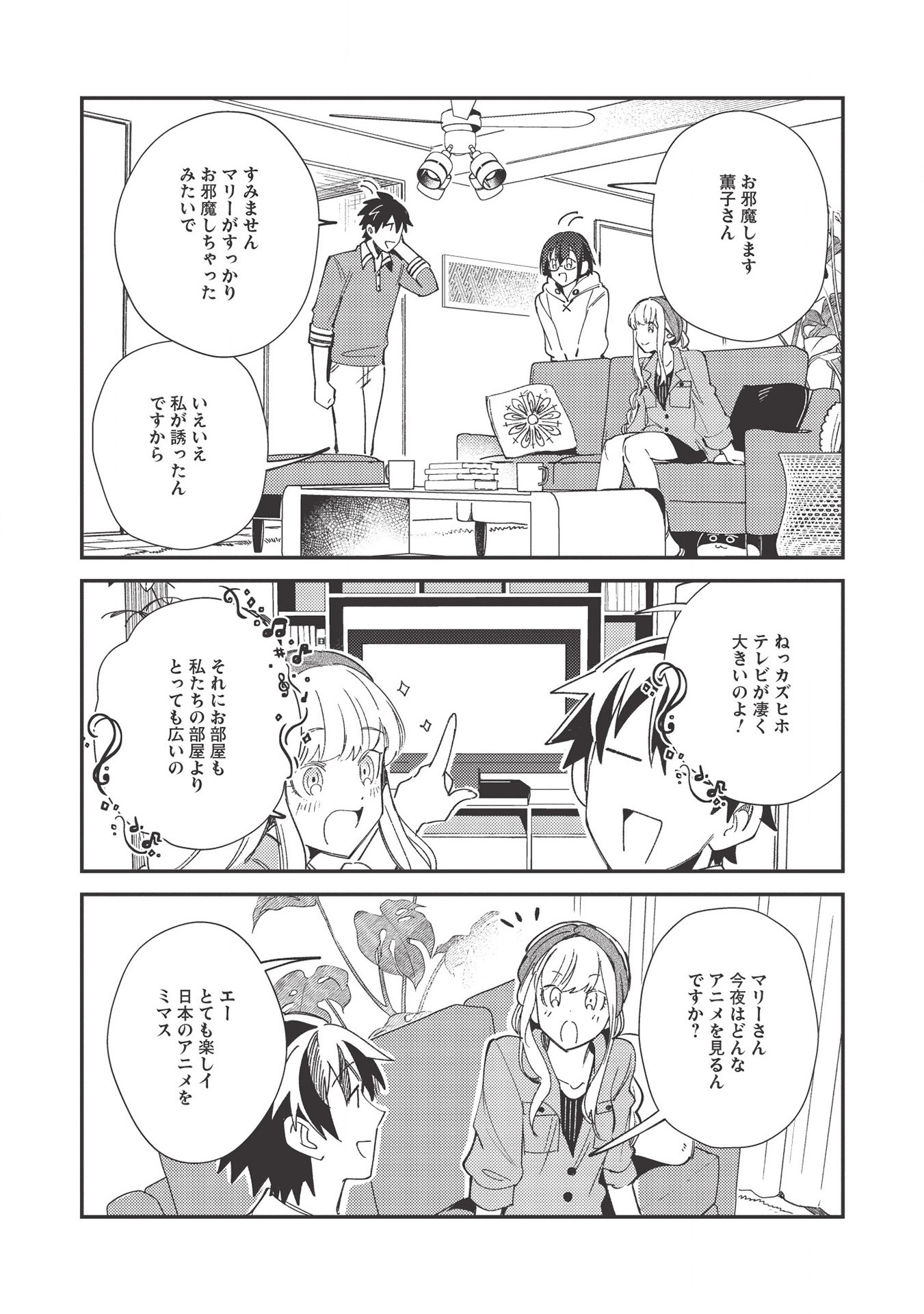 日本へようこそエルフさん。 第23話 - Page 18