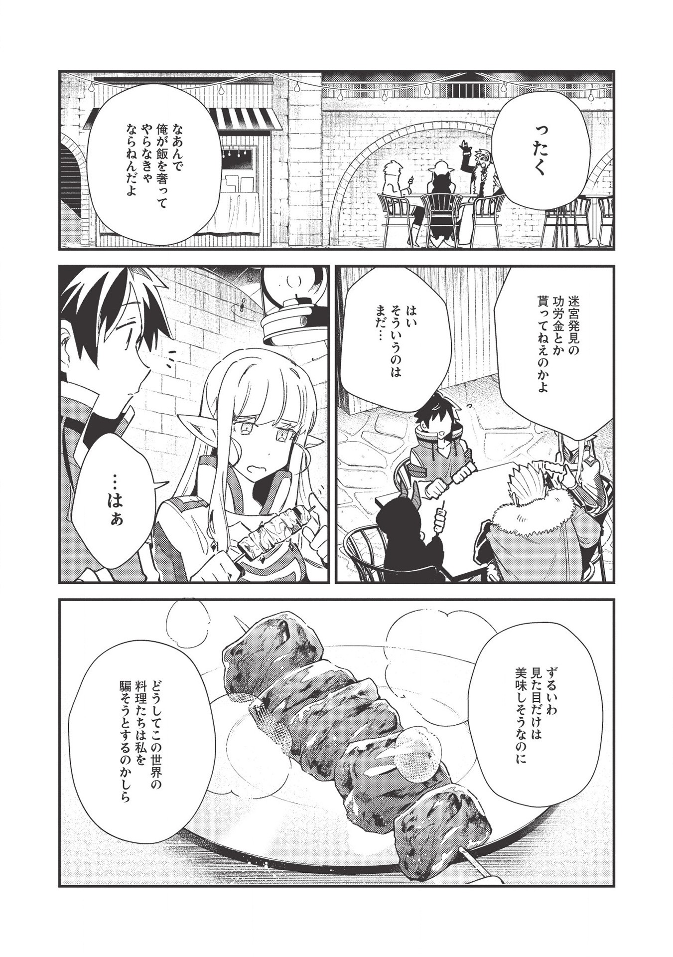 日本へようこそエルフさん。 第23話 - Page 2