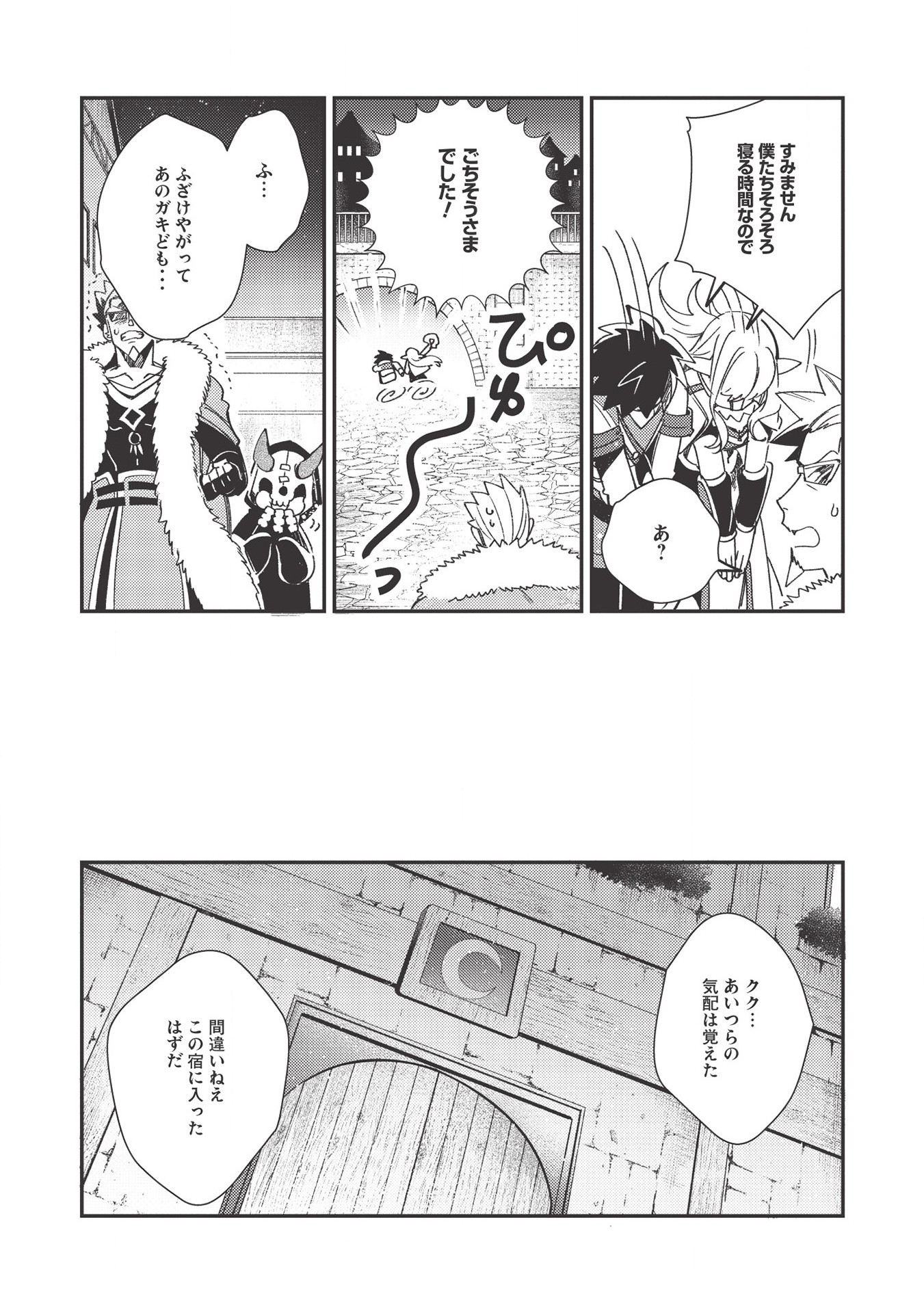 日本へようこそエルフさん。 第23話 - Page 6