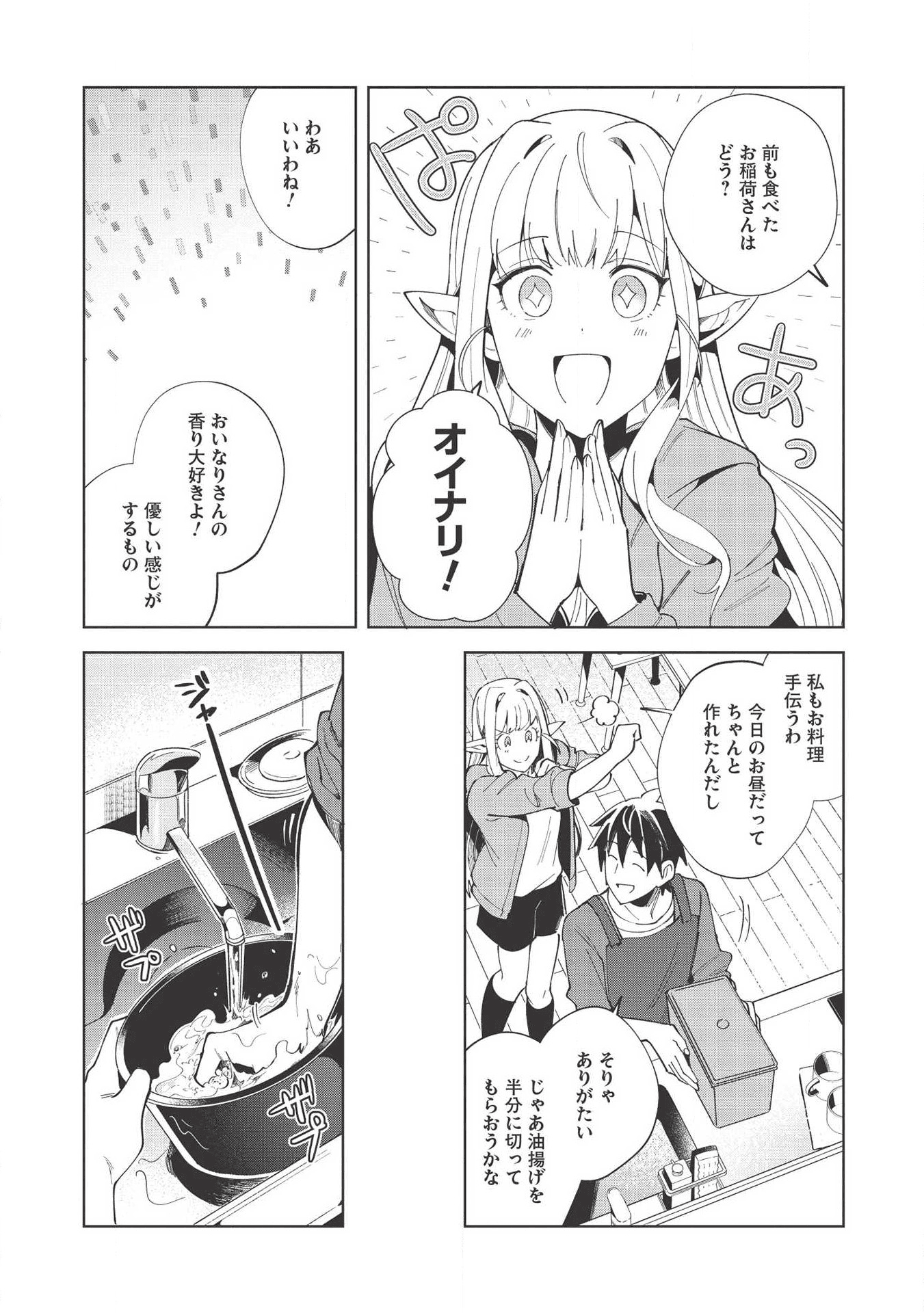 日本へようこそエルフさん。 第18話 - Page 10