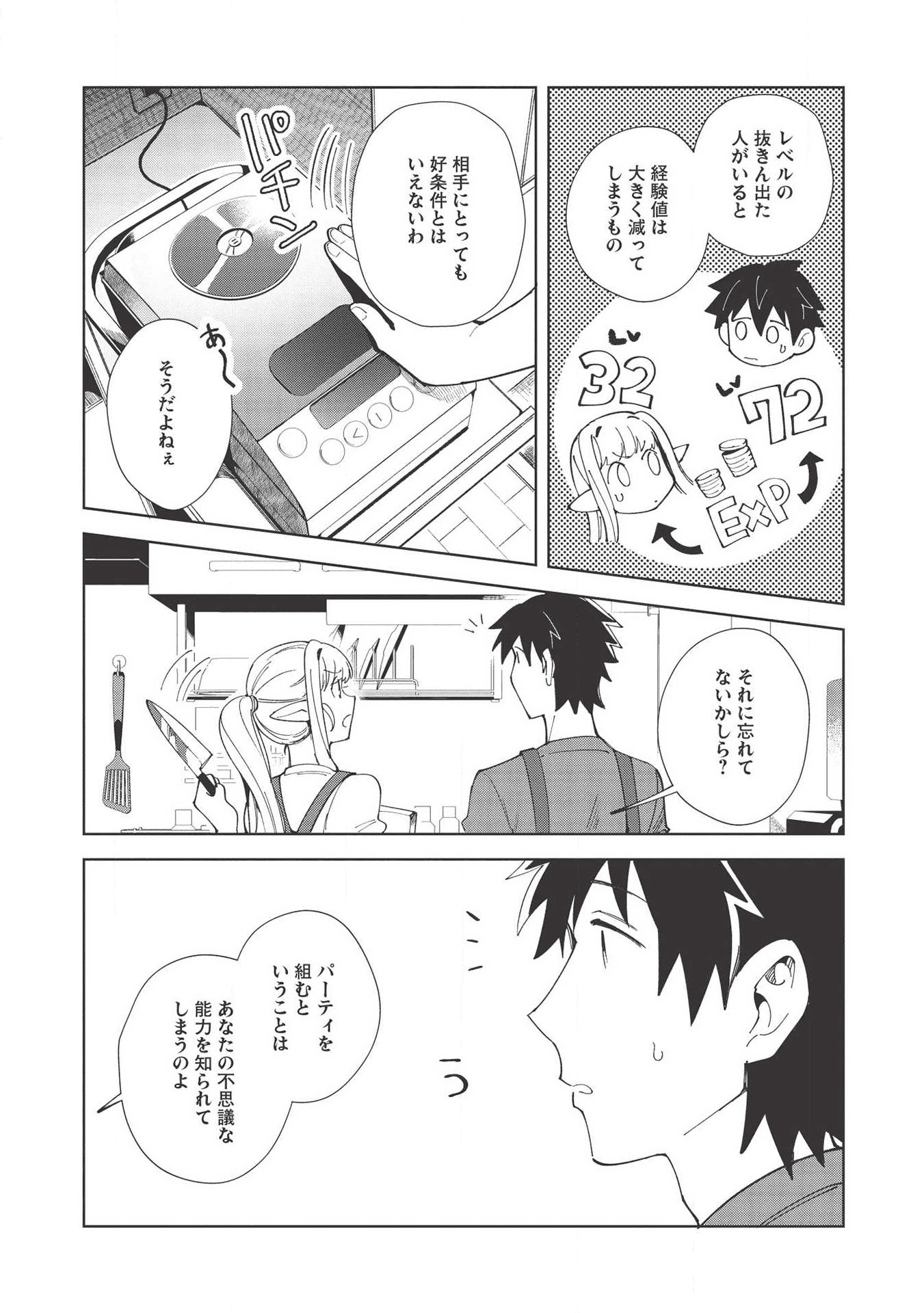 日本へようこそエルフさん。 第18話 - Page 12