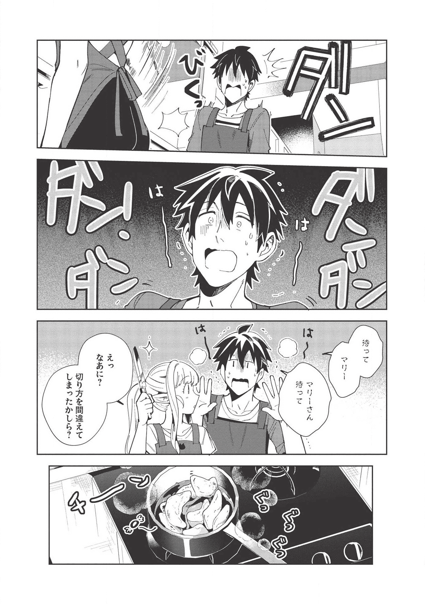 日本へようこそエルフさん。 第18話 - Page 15