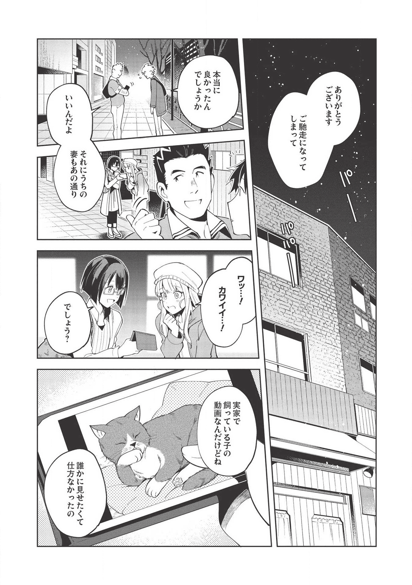 日本へようこそエルフさん。 第18話 - Page 2