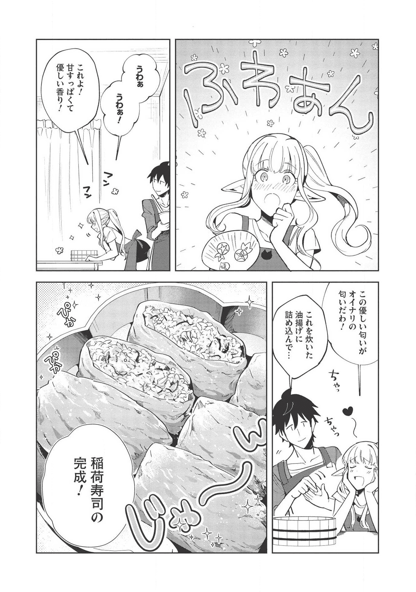 日本へようこそエルフさん。 第18話 - Page 19